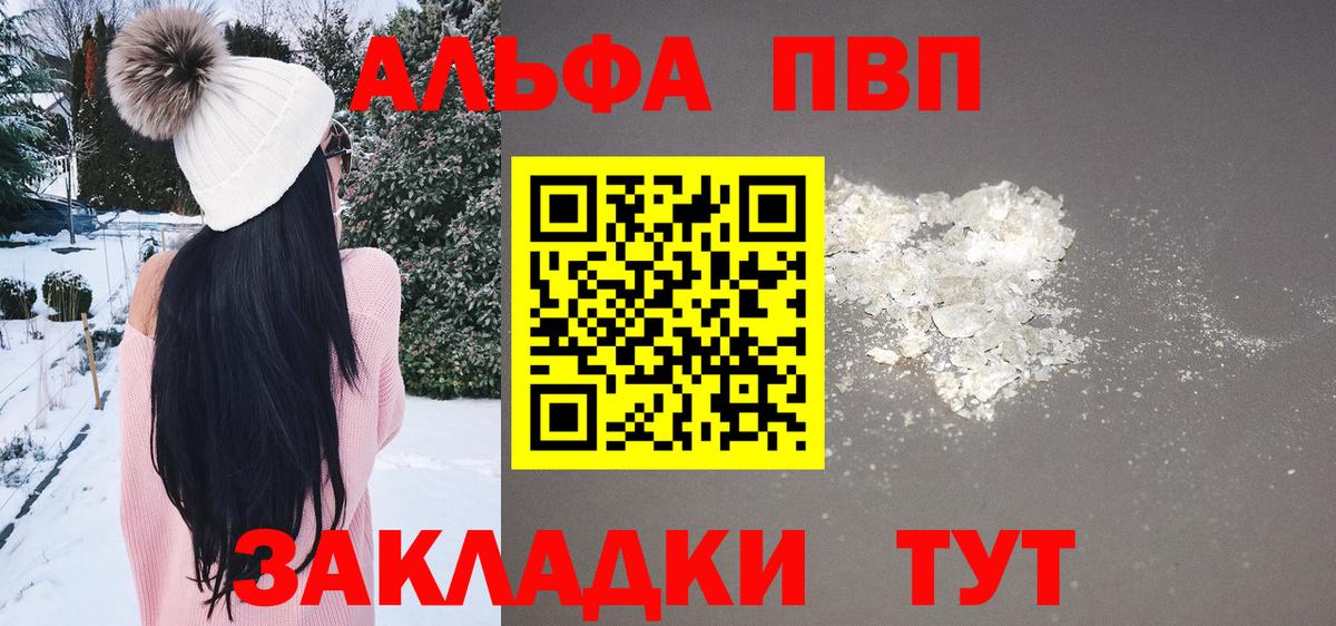 Alpha PVP Crystall  A-PVP СК  Альфа ПВП  Углич  Вход с VPN 