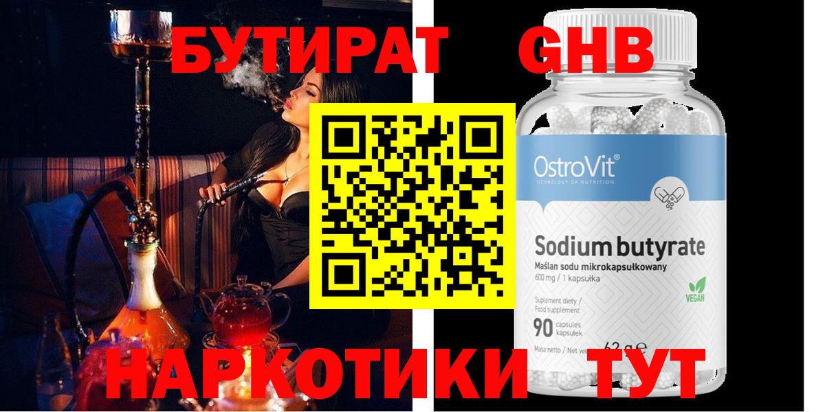 Углич  Бутират Butirat  Вход с VPN 