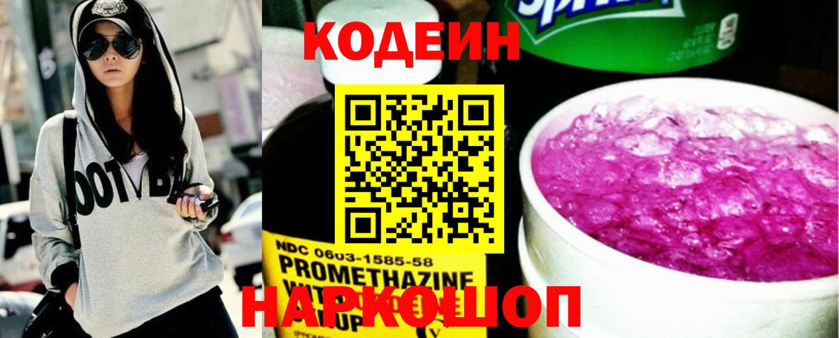 Кодеин напиток Lean (лин) Углич