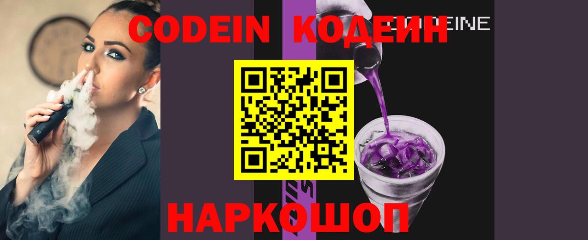 Углич  Кодеиновый сироп Lean напиток Lean (лин)  Вход с VPN  Кодеиновый сироп Lean напиток Lean (лин) 