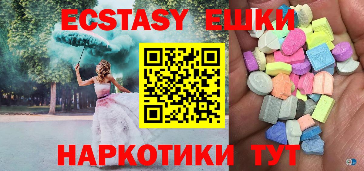 Экстази ешки  ЭКСТАЗИ круглые  Углич  Вход с VPN 
