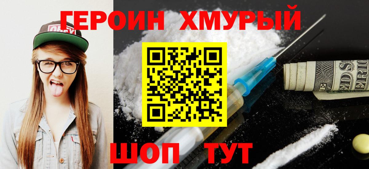 ГЕРОИН VHQ  Вход с VPN  Героин  Углич 