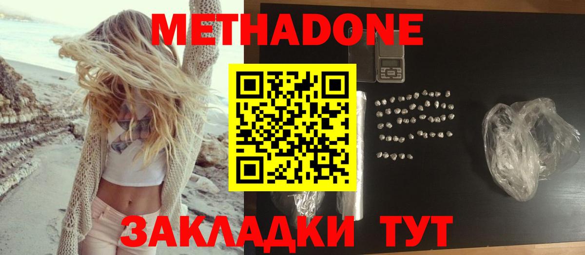 Метадон methadone  Вход с VPN  Метадон кристалл  Углич 